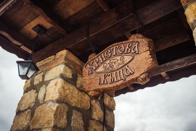 Guest House Hristova Kashta - Христова Къща Cherni Vrŭkh Exterior foto